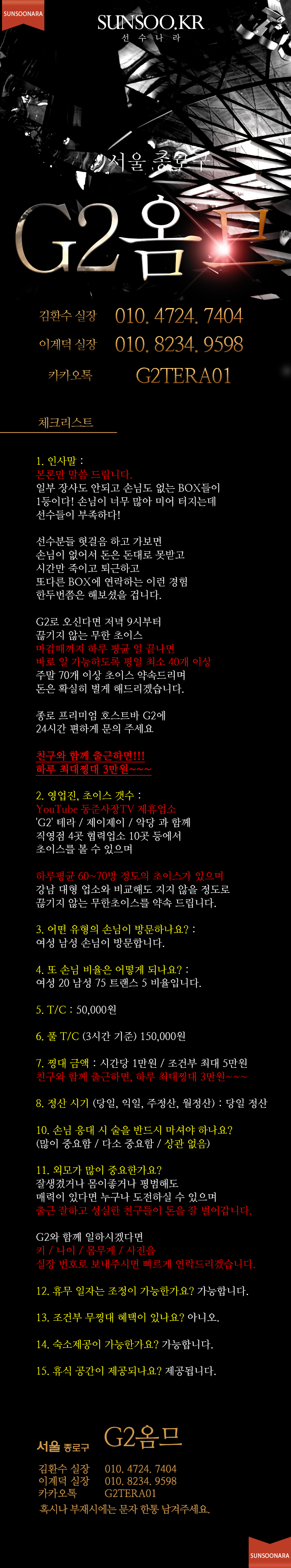 종로 G2옴므.png