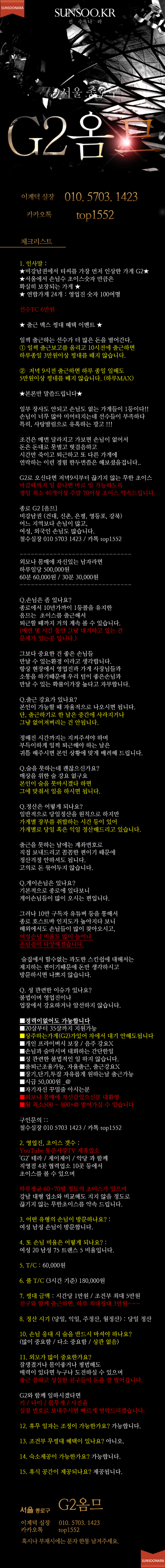 종로 G2옴므.png