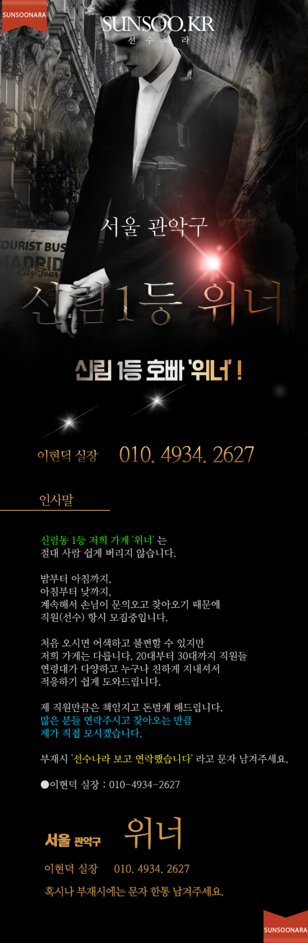 신림1등 호빠 위너 이현덕 실장.png