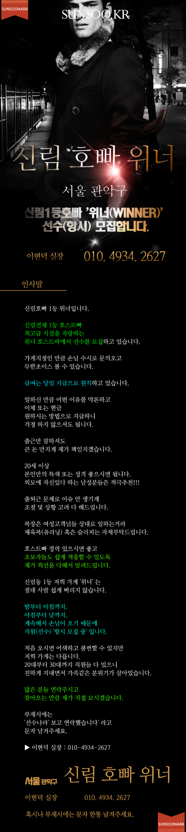 신림 호빠 위너.png