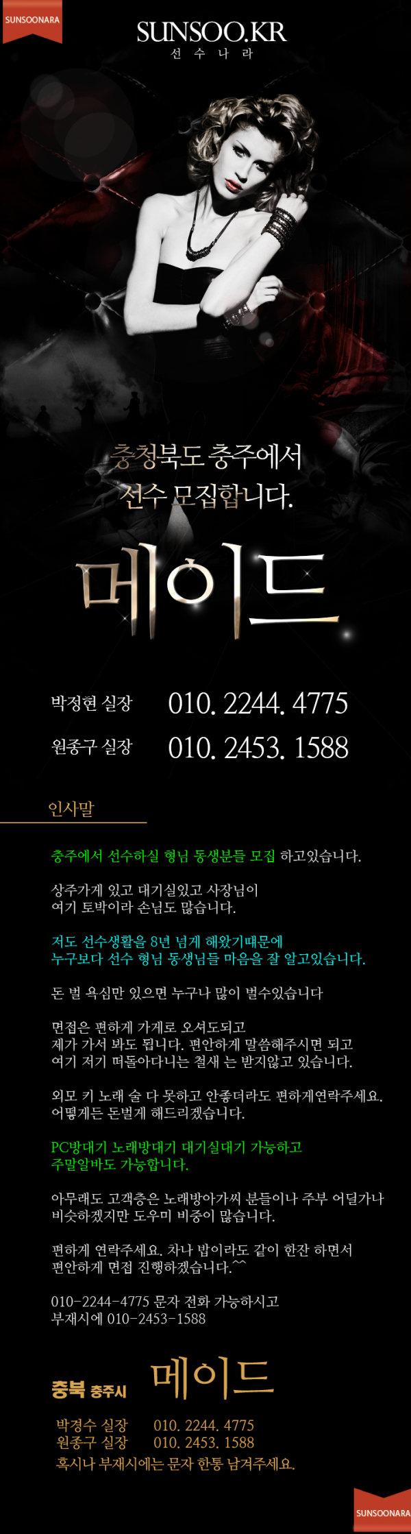 충주 메이드.png