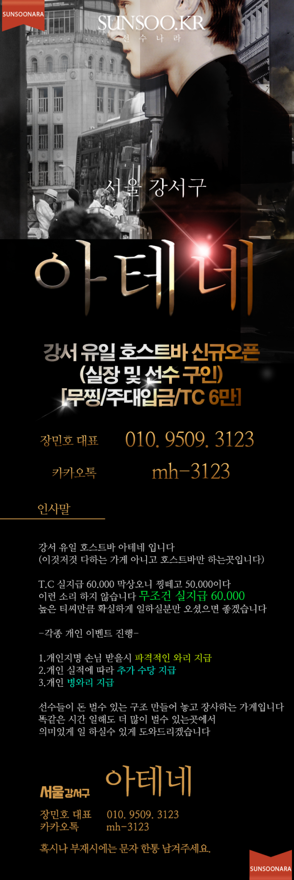 강서 아테네 장민호 대표.png