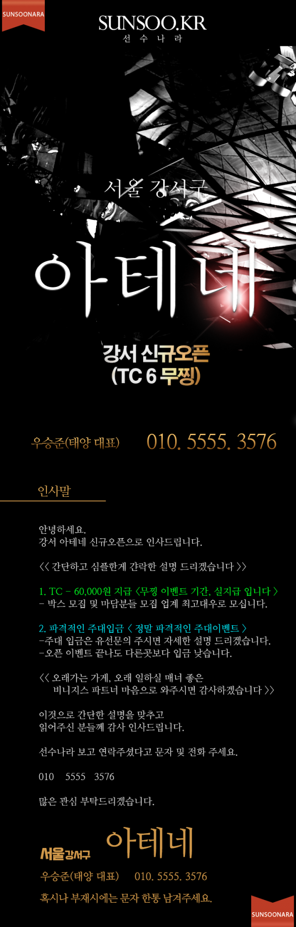 강서 아테네 태양대표.png