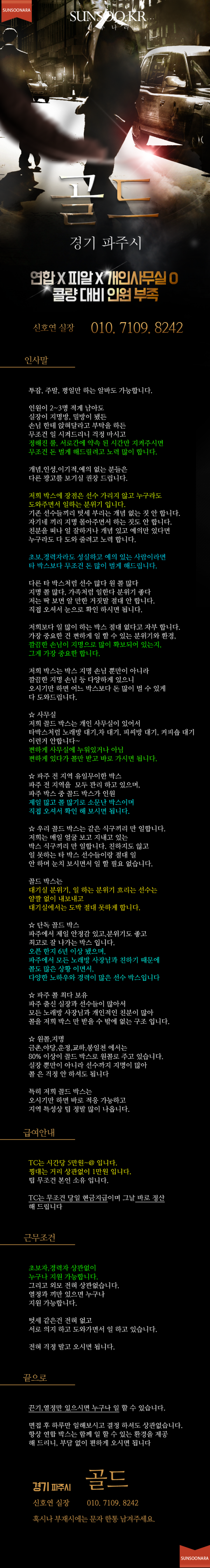 파주 연합.png