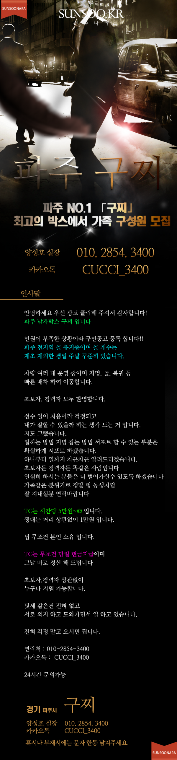 파주 구찌.png
