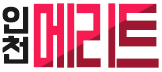 메리트