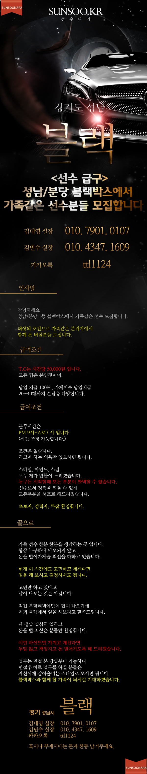 성남 블랙 신운선.png