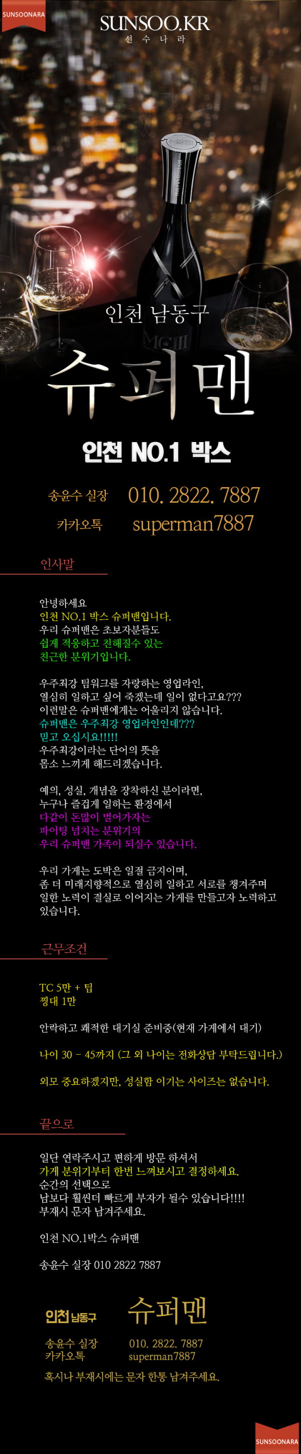 인천 슈퍼맨.png