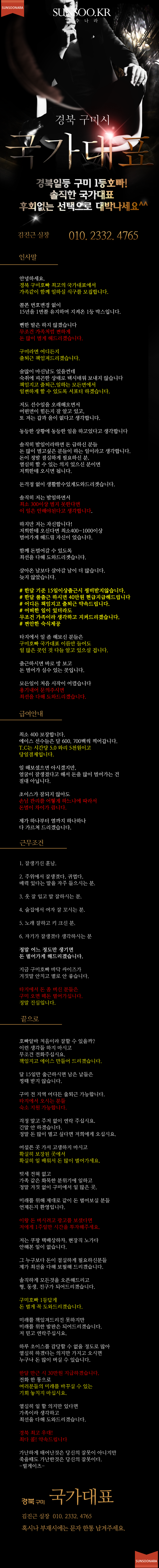 구미 국가대표.png