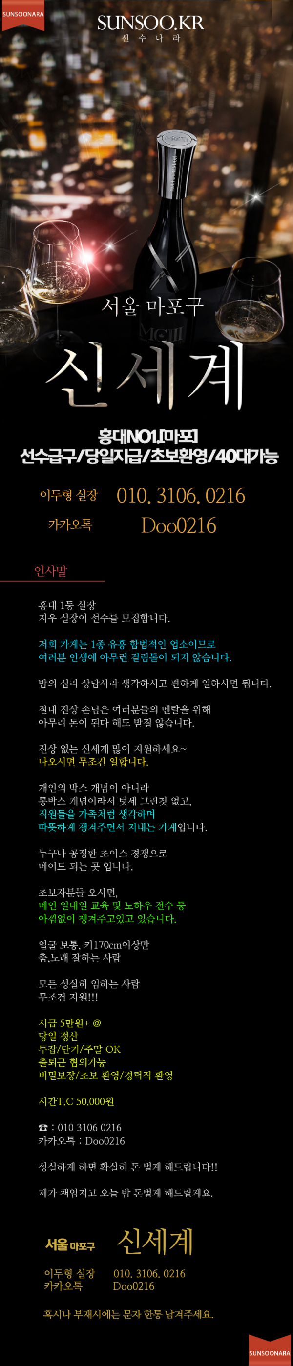 홍대 신세계 이두형 실장.png