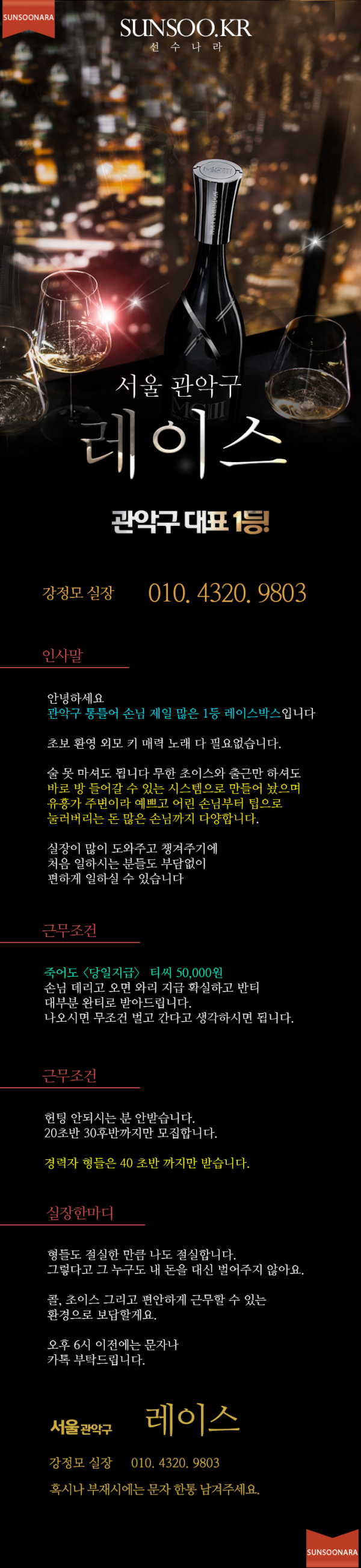 관악구 레이스 강정모 실장.png