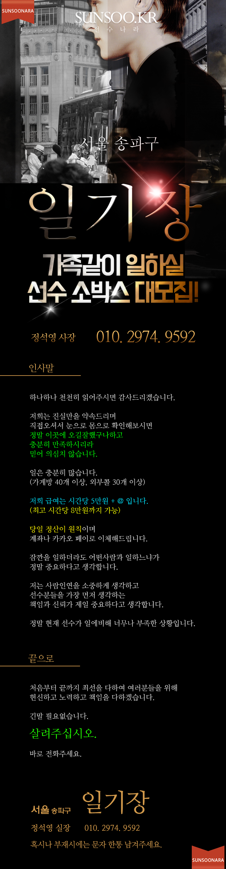 일기장 정석영 사장.png