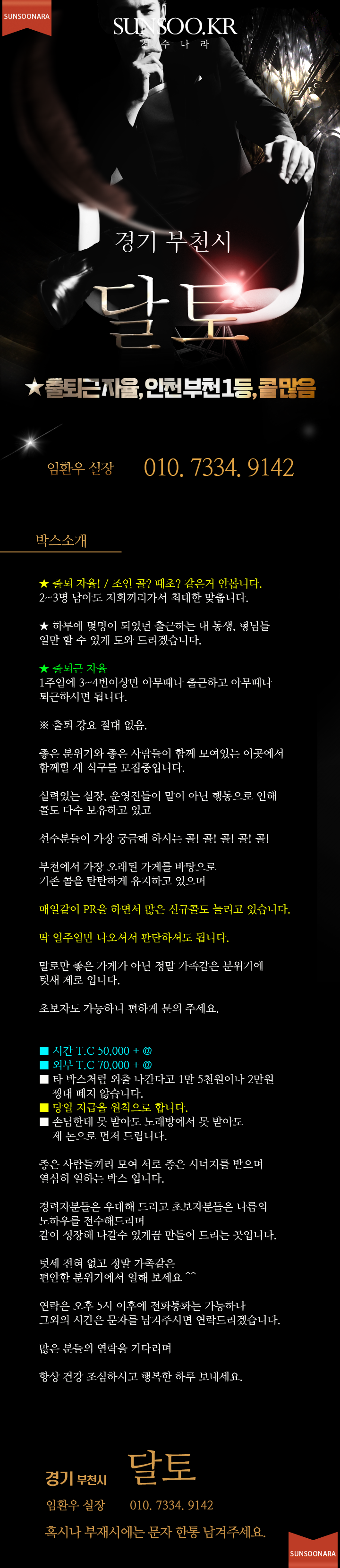 인부천 달토.png