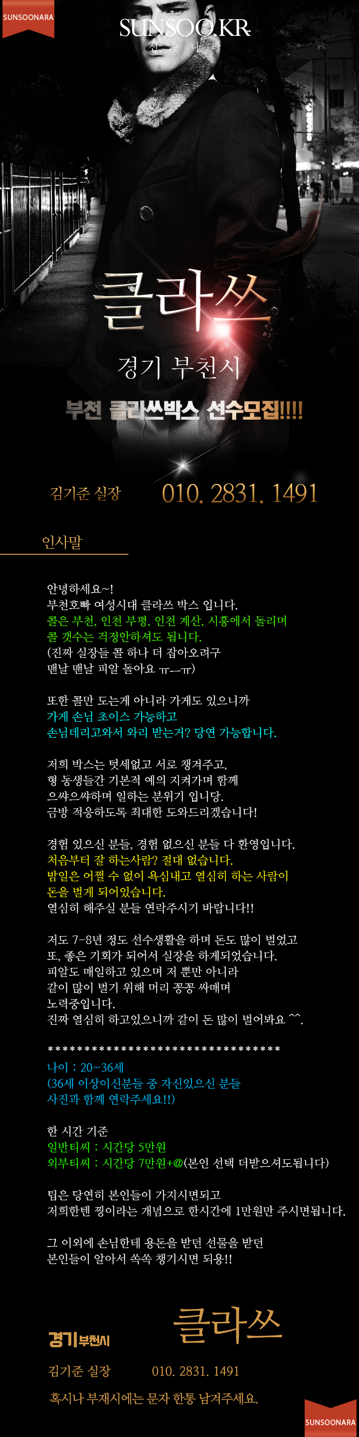 부천 클라쓰1.png
