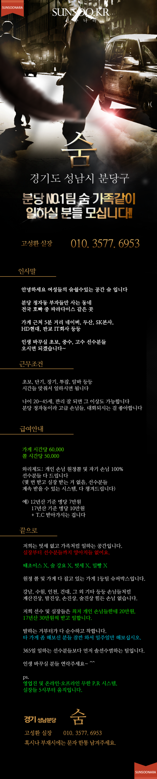 분당 숨(고성환 실장).png