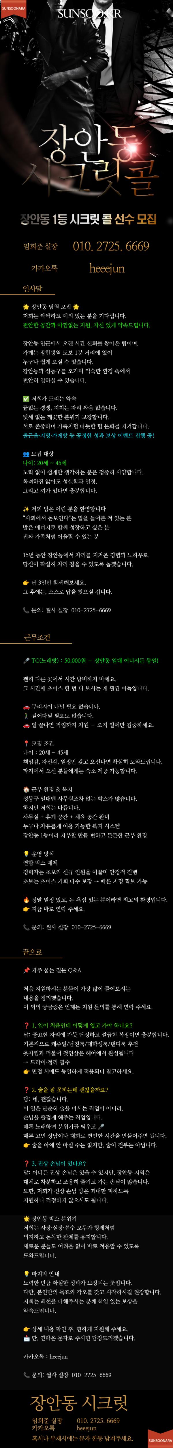 장안동 시크릿콜.png