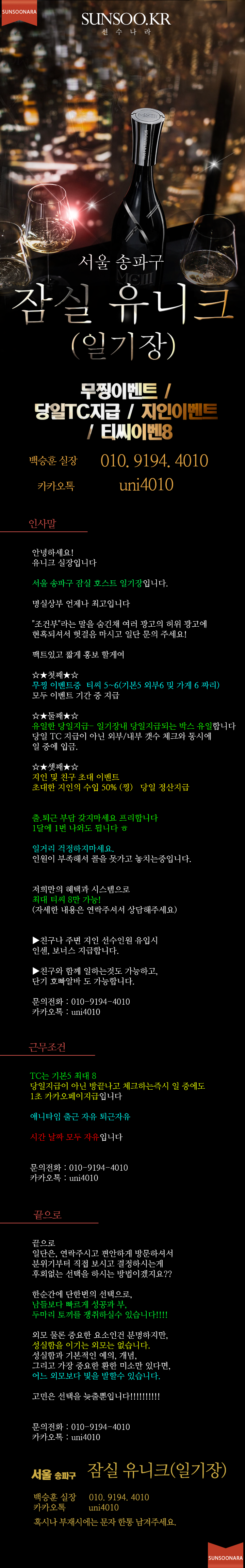 잠실 유니크(일기장).png