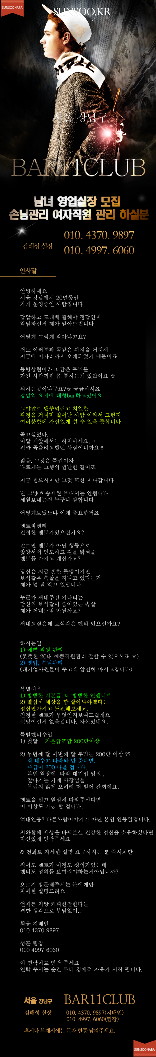 BAR11CLUB.png