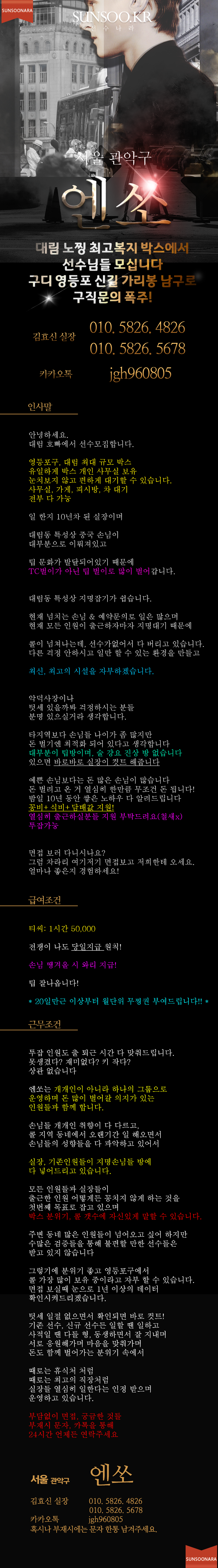 관악구 엔쏘.png