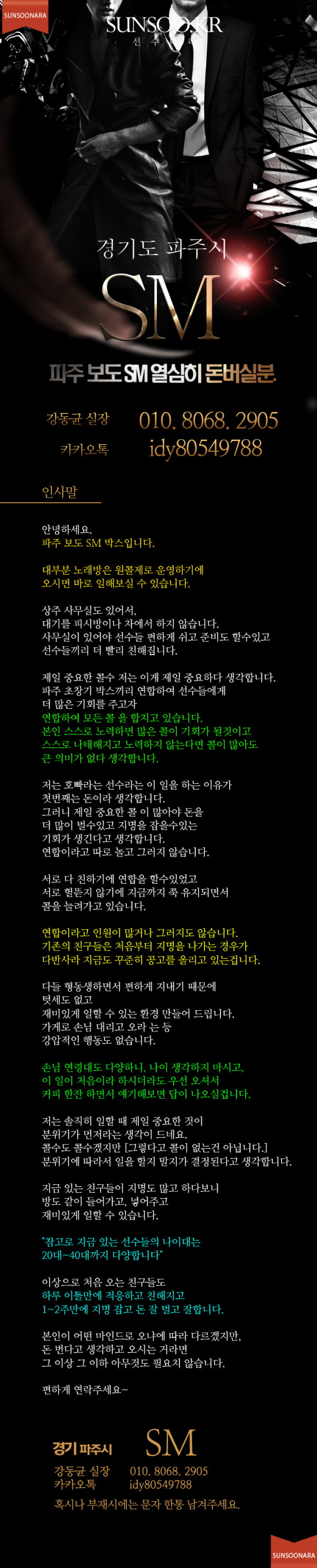 파주 SM2.png