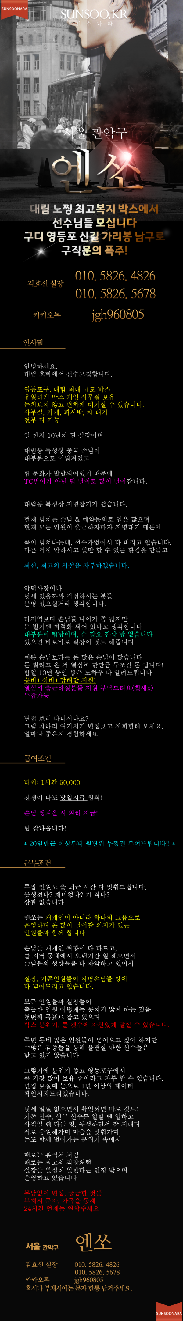 관악구 엔쏘.png