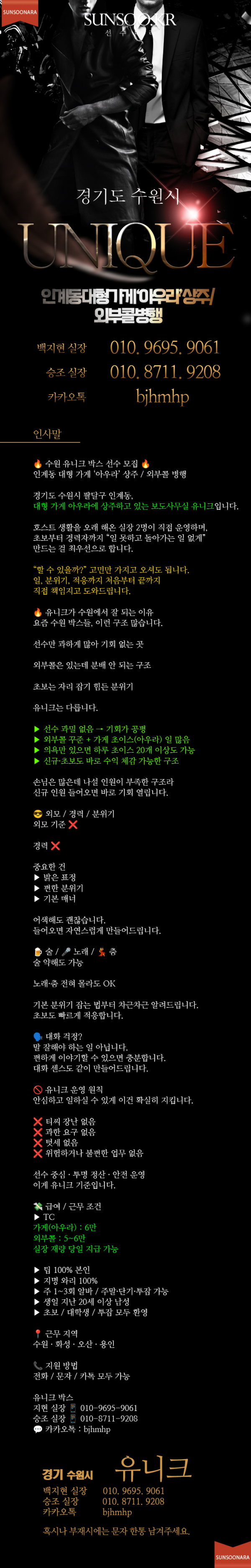 수원 유니크.png