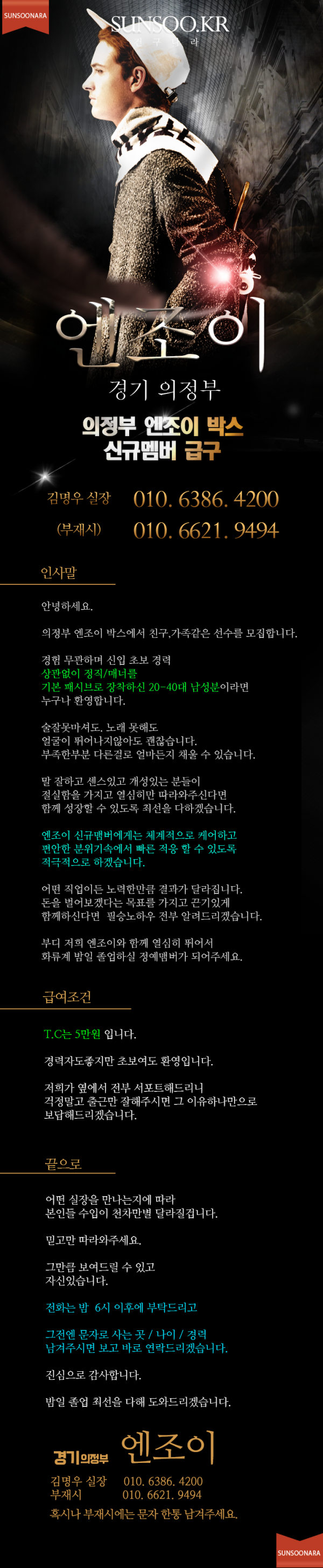 의정부 엔조이.png