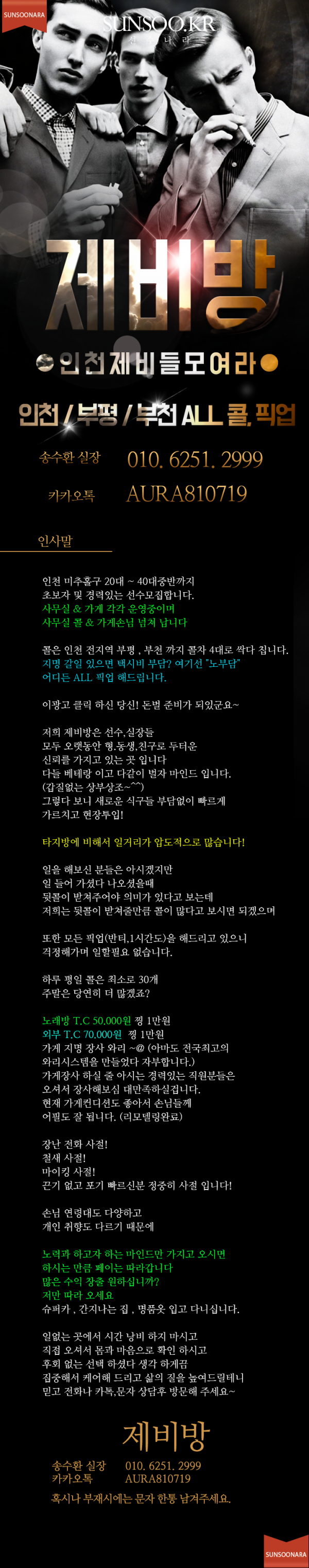 부평 제비방.png