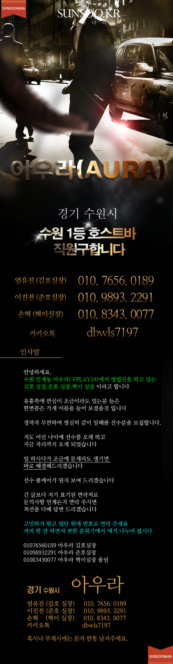 수원 아우라 길호실장.png