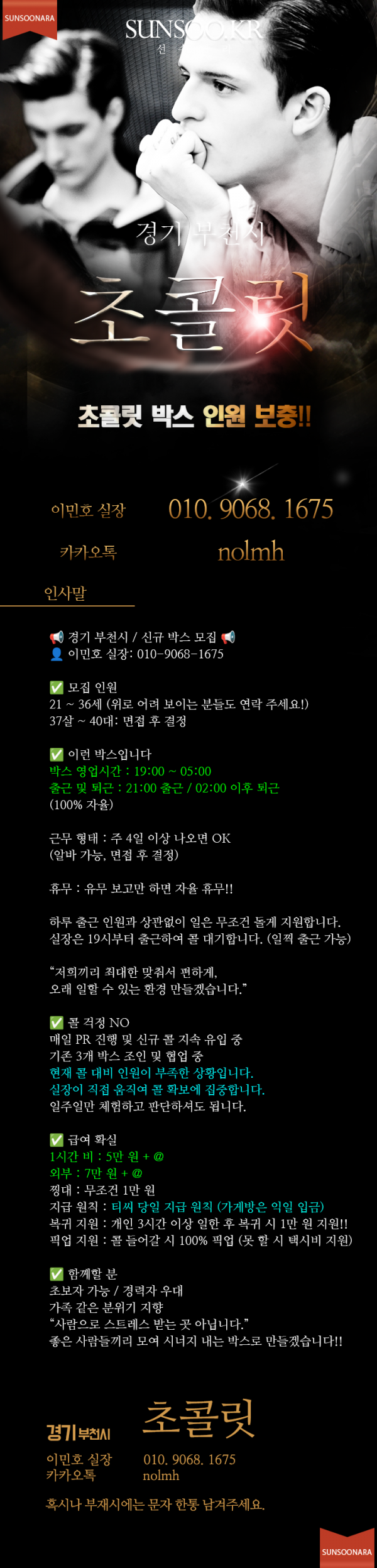 부천 초콜릿.png