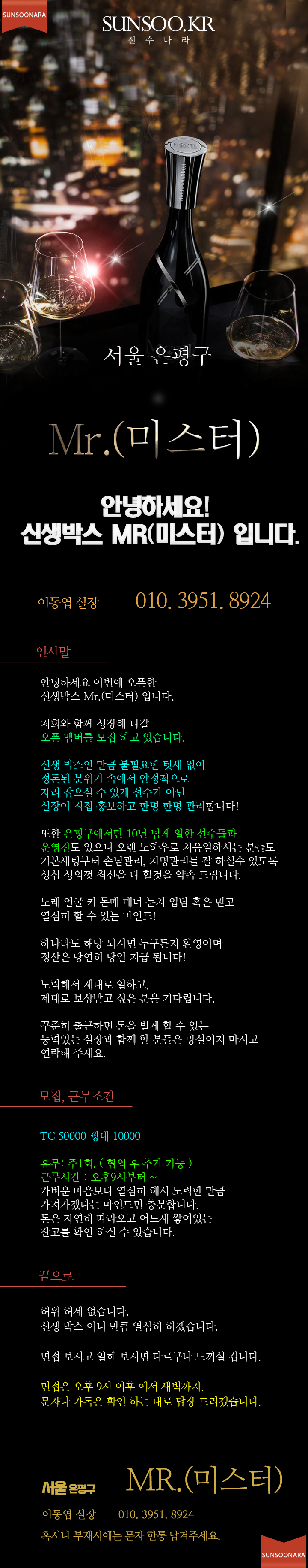 은평 미스터.png