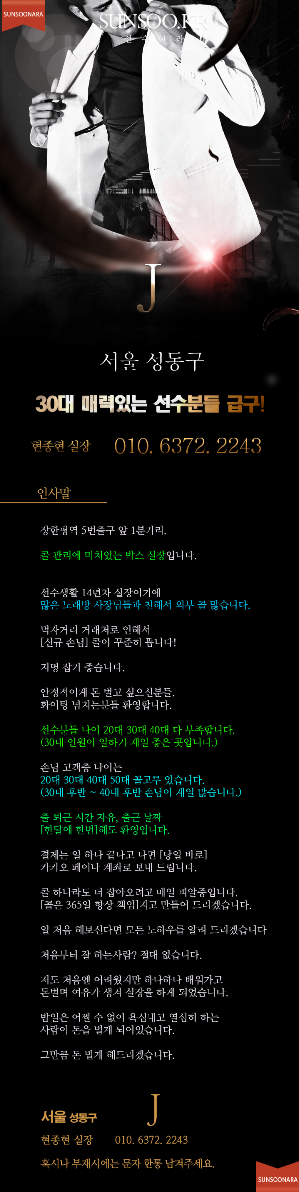 성동 J 현종현 실장.png