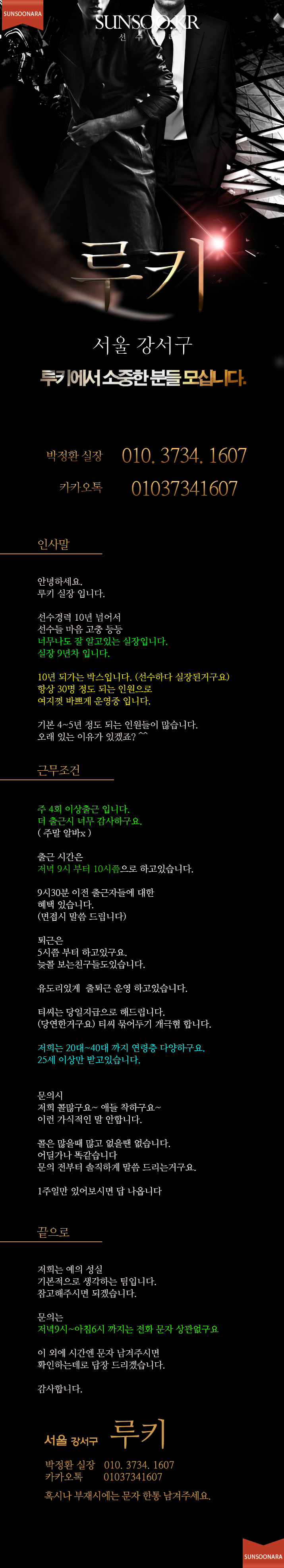 강서구 루키.png