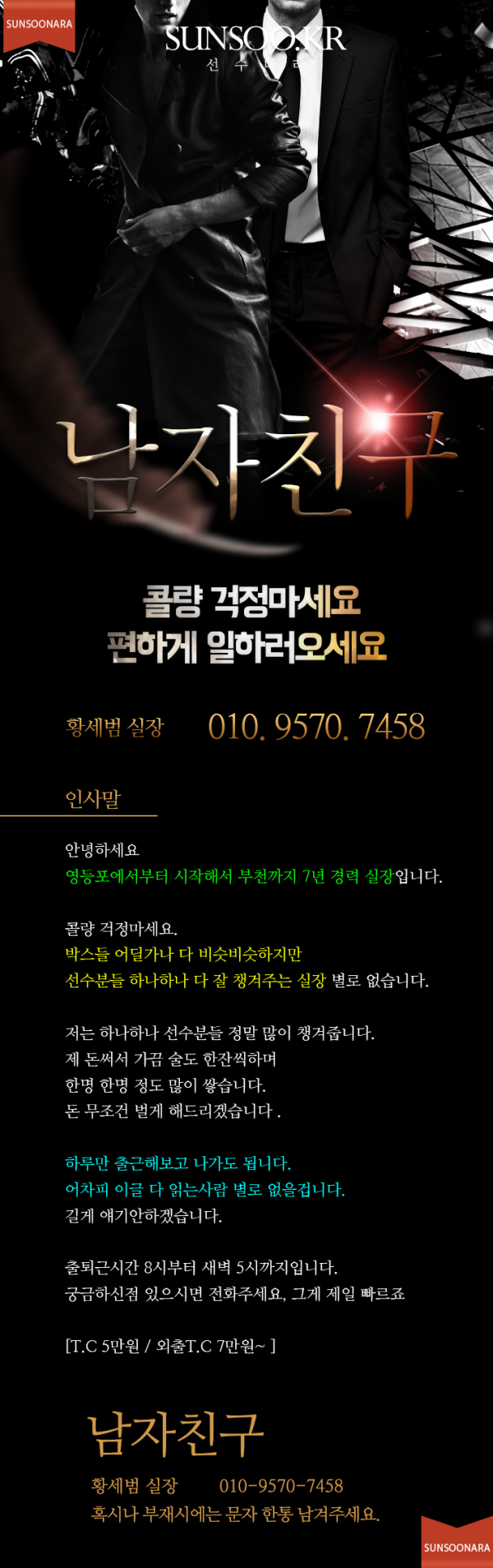 부천 남자친구.png