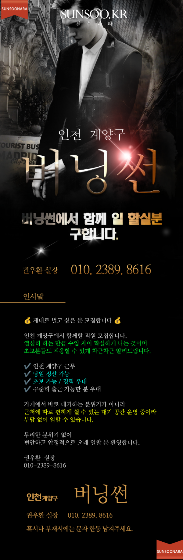 계양 버닝썬.png