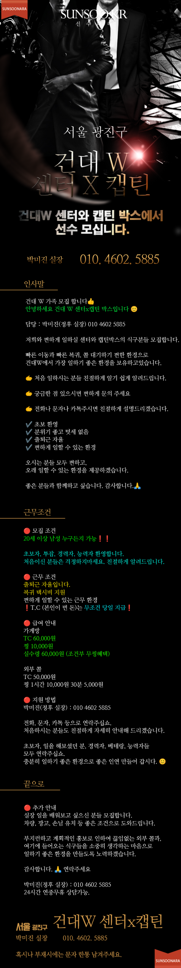 건대 W 센터x캡틴.png