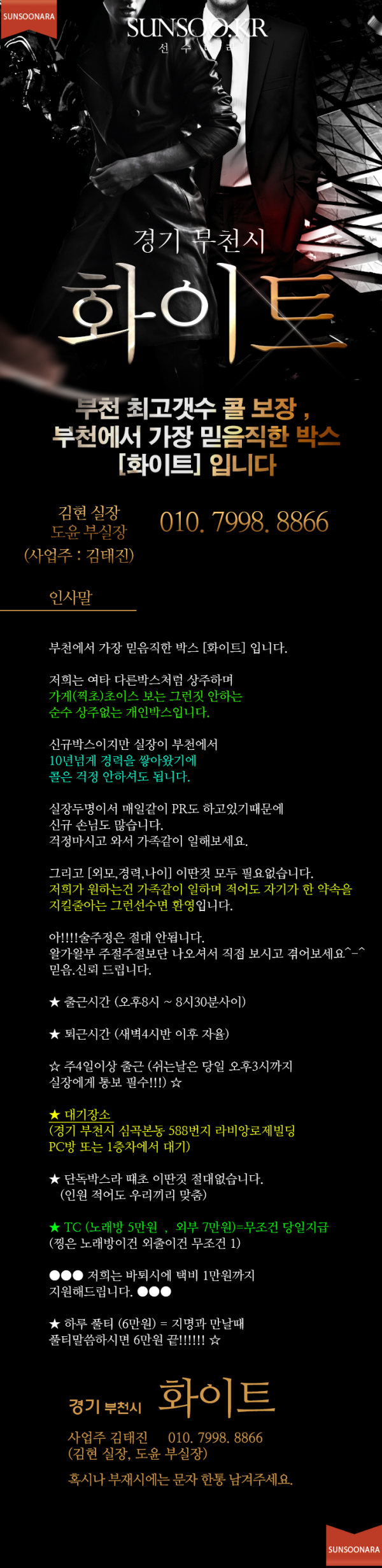부천 화이트.png