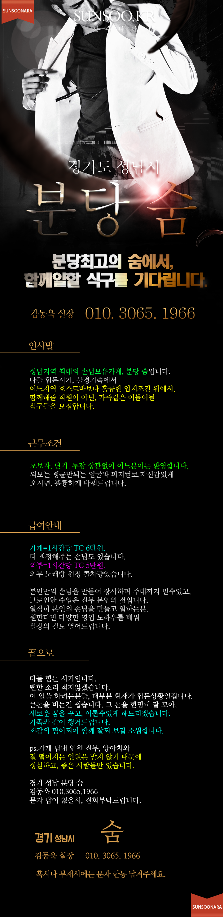 분당 숨 김동욱 실장.png