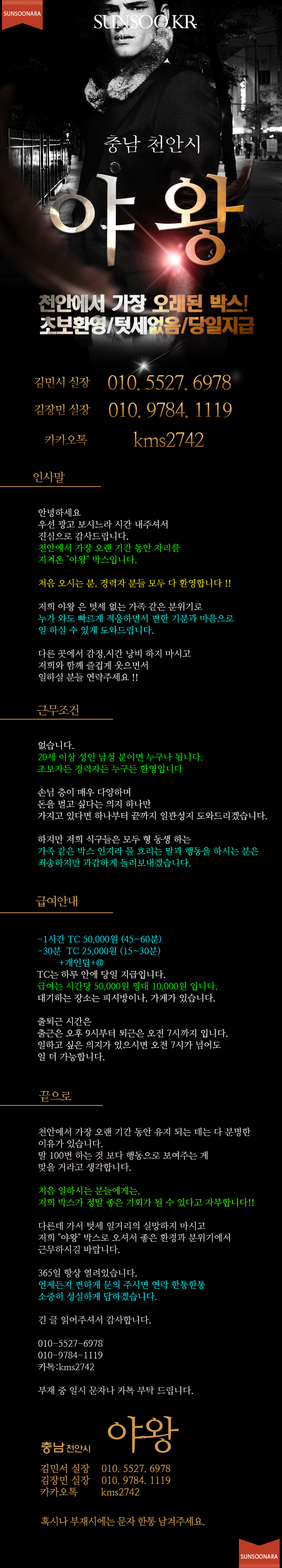 천안 야왕.png