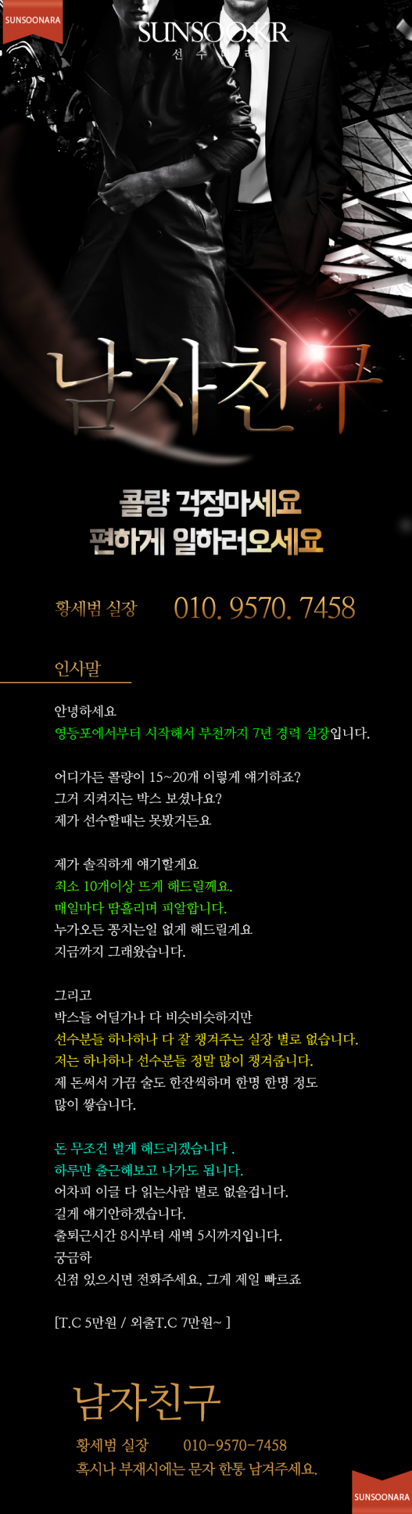 부천 남자친구 황세범 실장.png