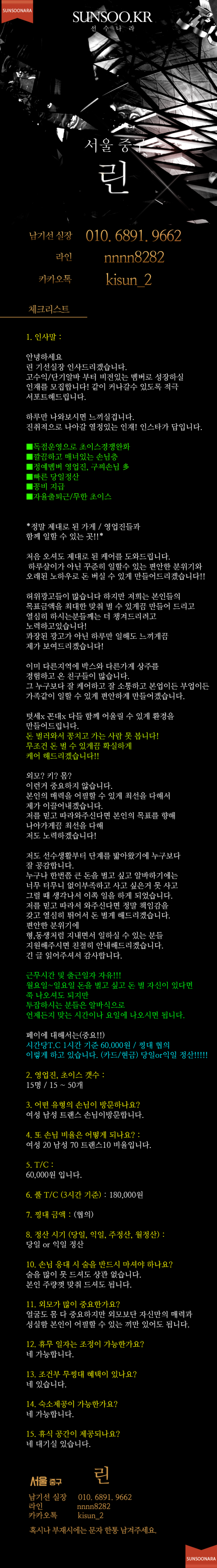 중구 린 남기선 실장.png