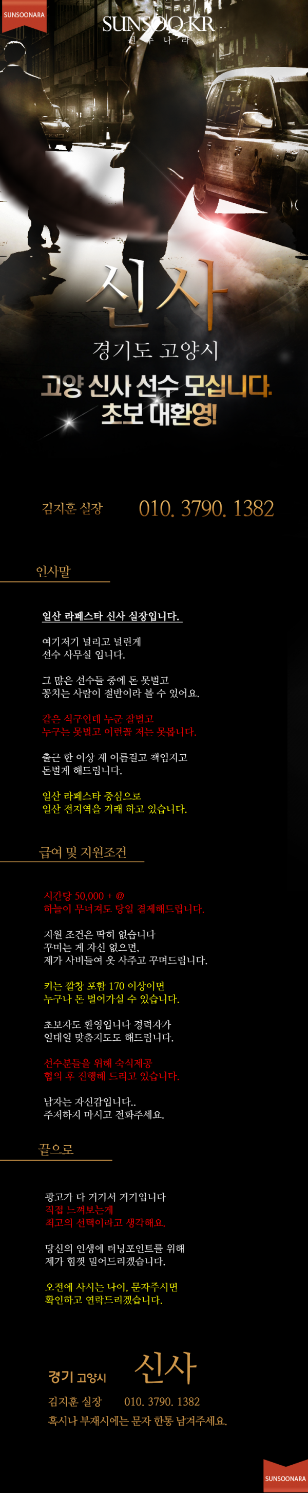 일산 신사.png