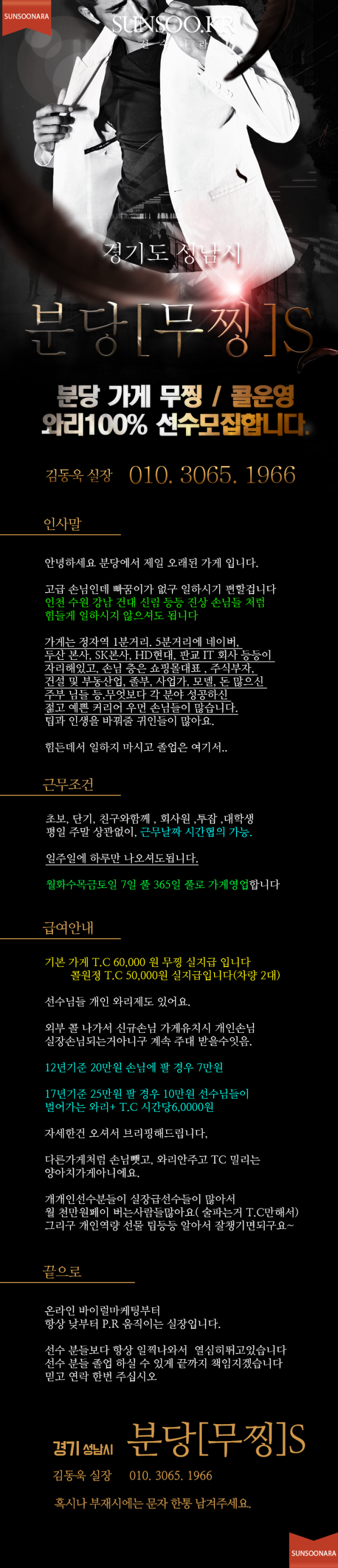 분당 숨 김동욱 실장.png