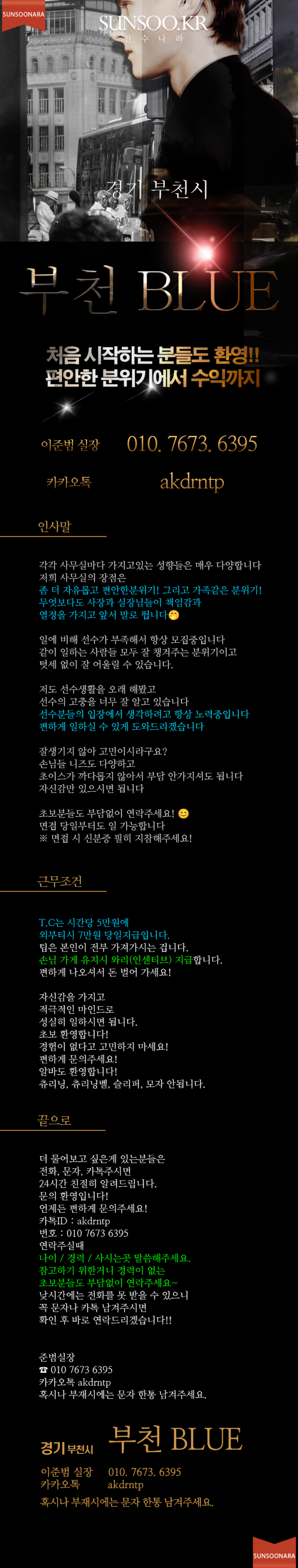 부천 BLUE.png