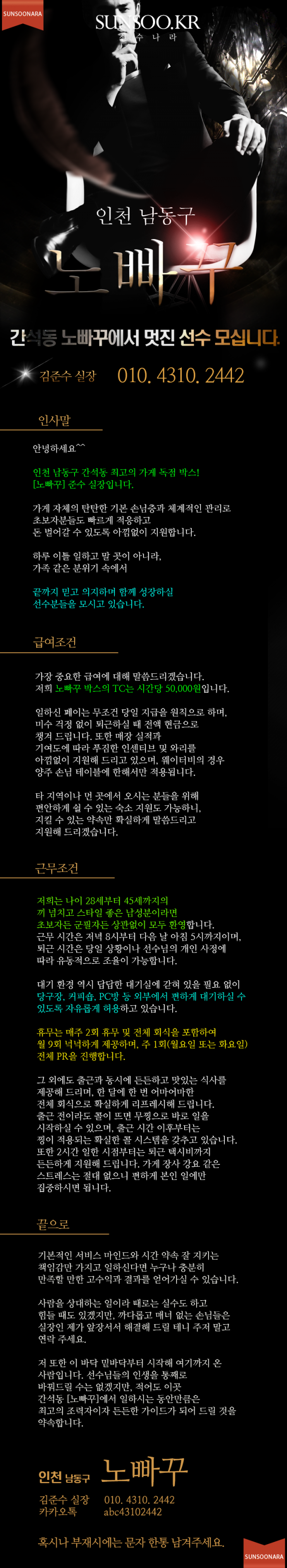 남동구 노빠꾸.png