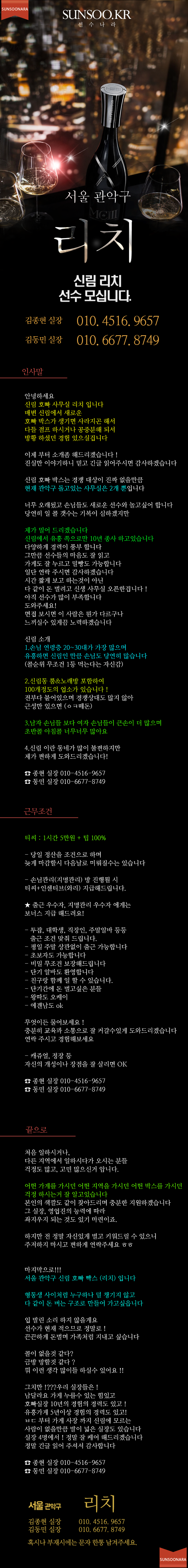 관악 리치 김선규 실장.png
