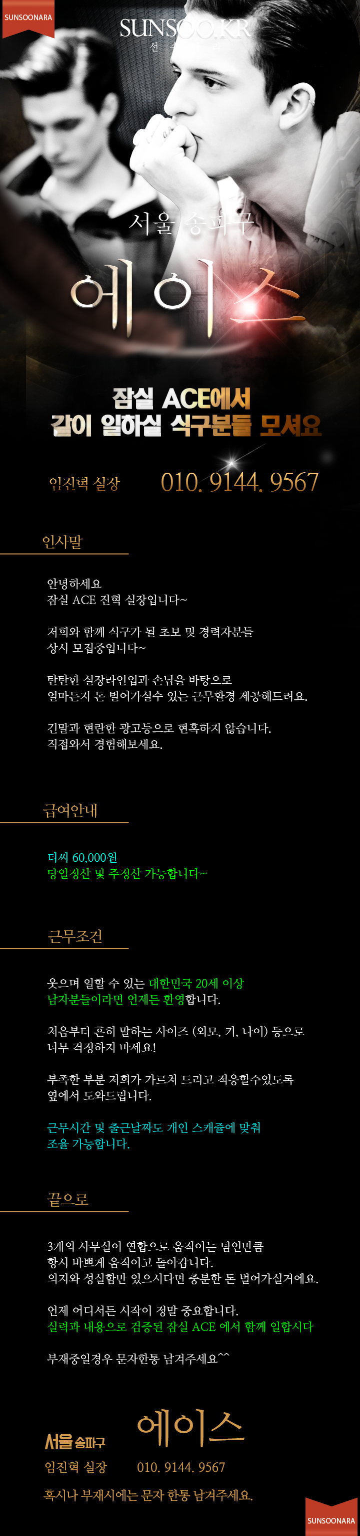 잠실 에이스.png
