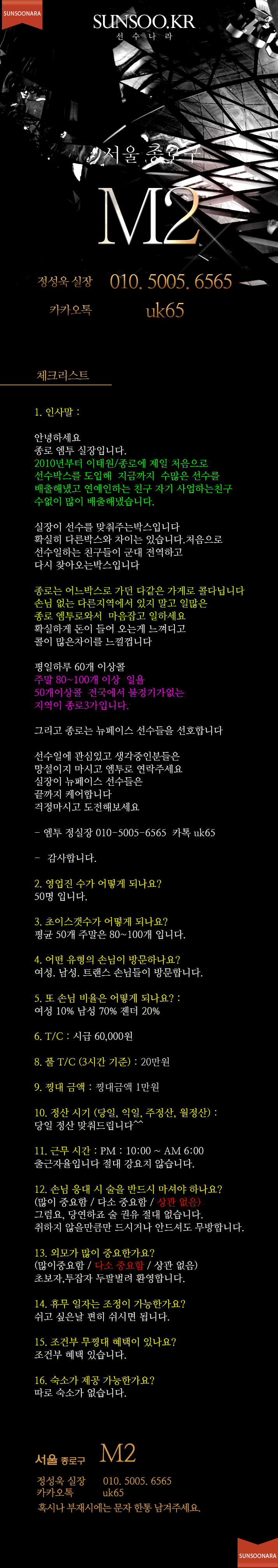 종로 M2.png