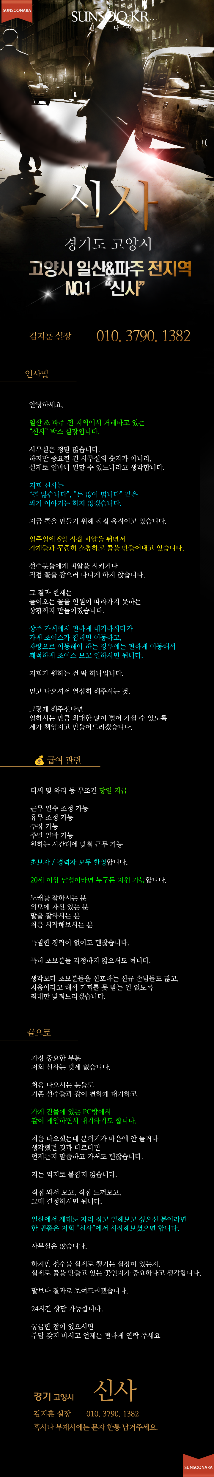 일산 신사.png