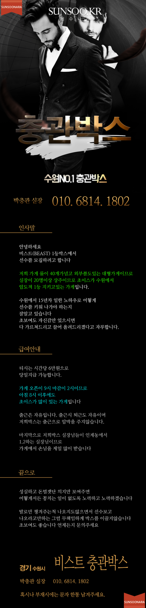 수원 비스트 충관박스.png